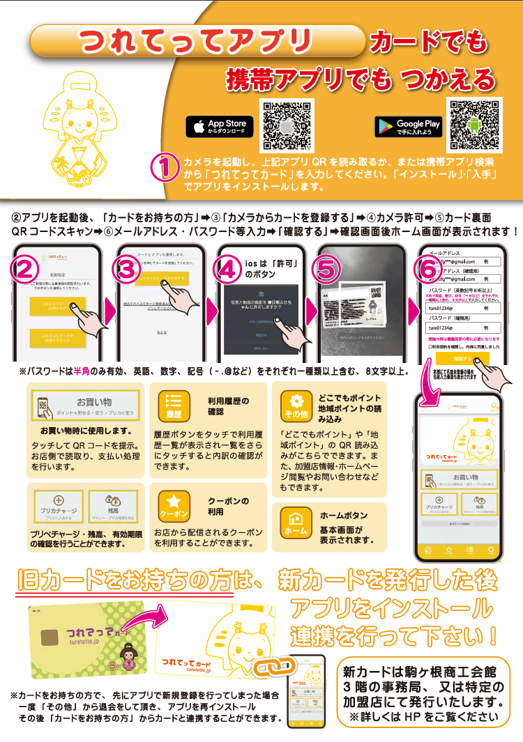 アプリの使い方（2）