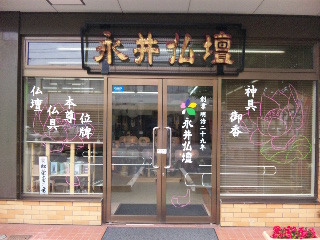 駒ヶ根永井仏壇