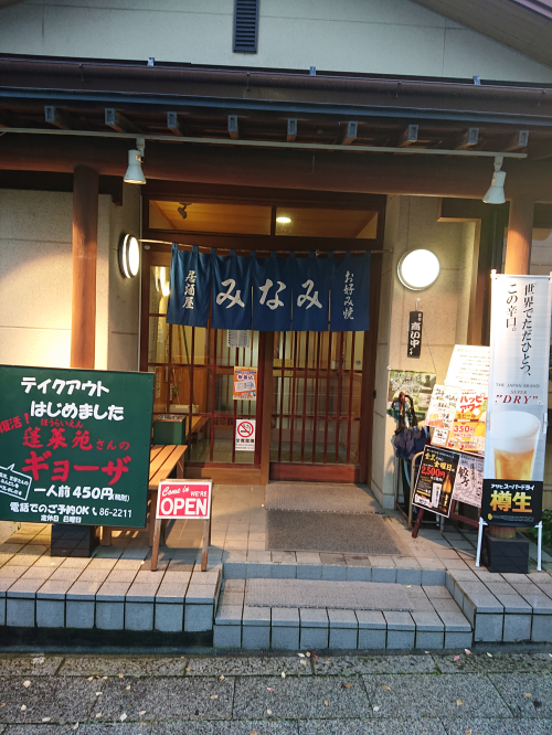 居酒屋みなみ