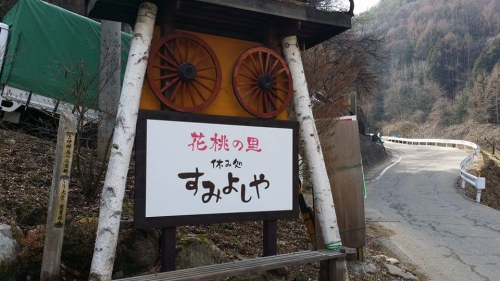 すみよしや(看板) すみよしや(看板)