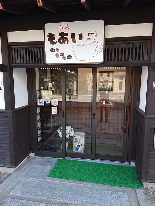 喫茶もあい (入口) 喫茶もあい (入口)