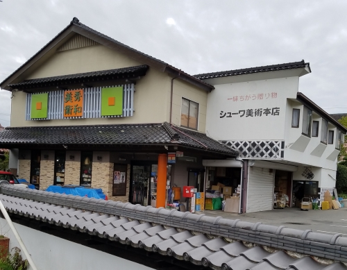 秀和美術本店全体